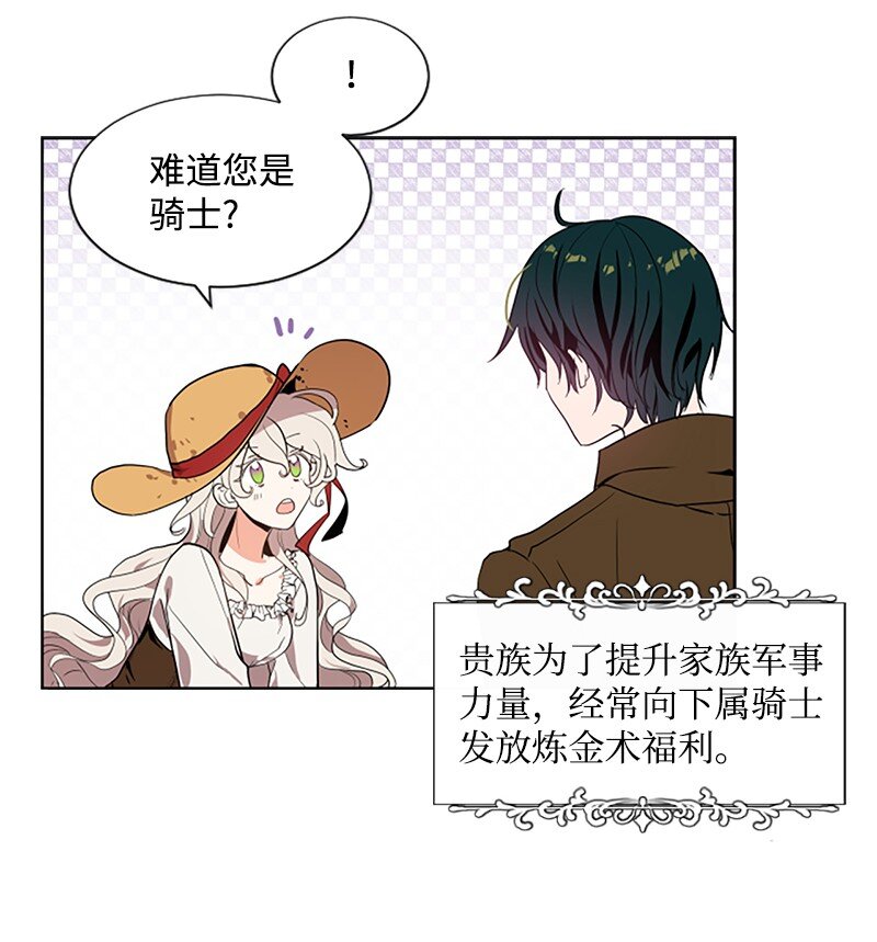 《无法实现的魔女的愿望》3 女神伸出援手 第29页