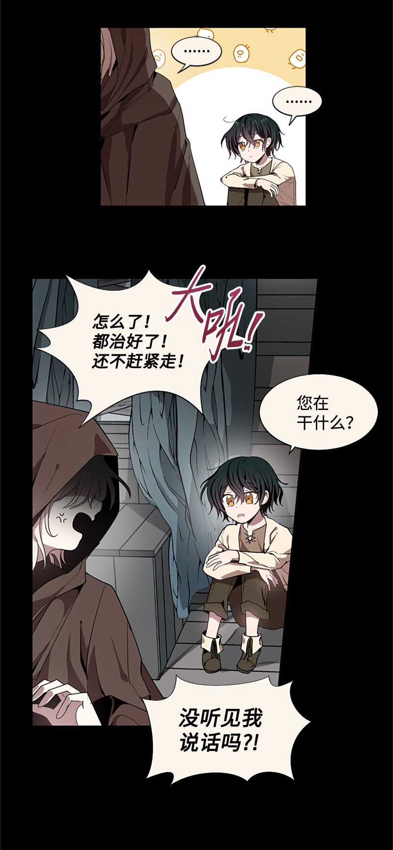 《无法实现的魔女的愿望》3 女神伸出援手 第2页