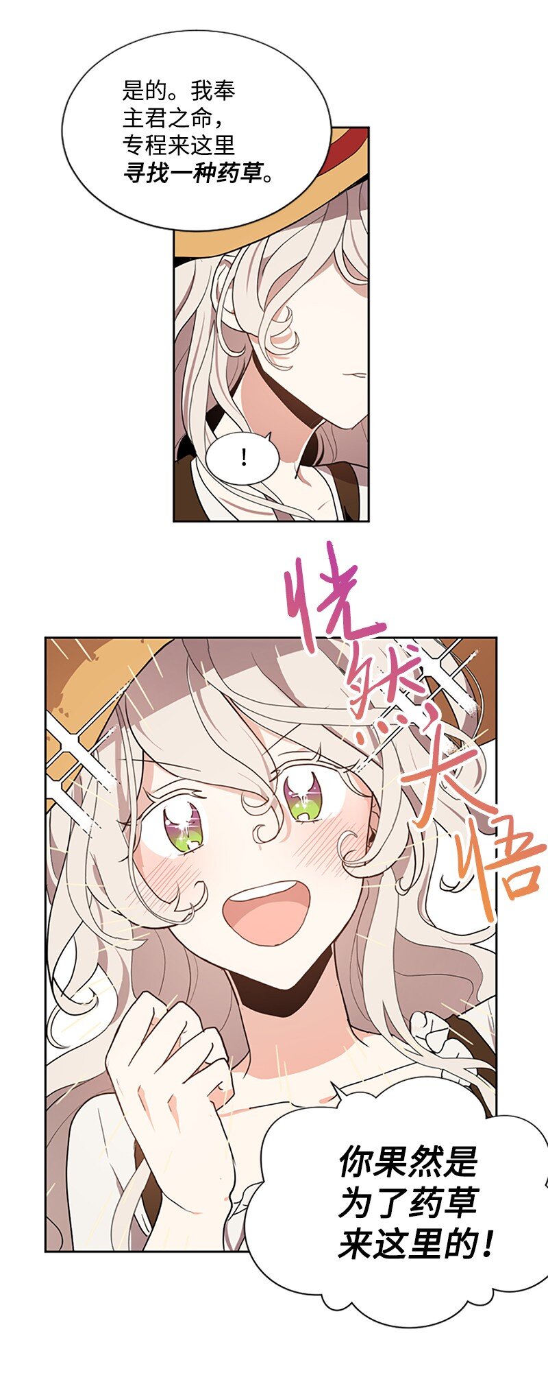《无法实现的魔女的愿望》3 女神伸出援手 第30页
