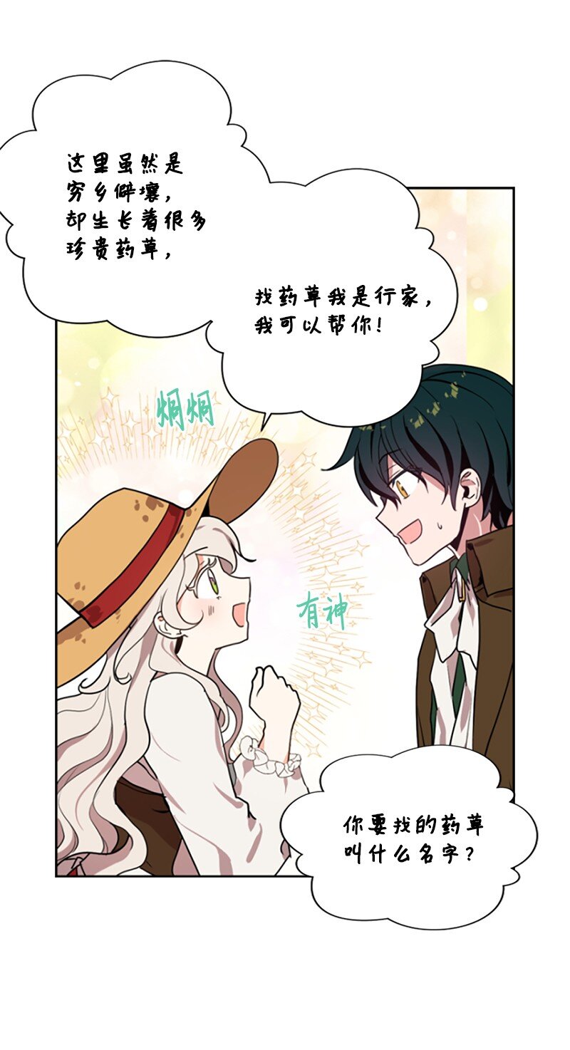《无法实现的魔女的愿望》3 女神伸出援手 第31页
