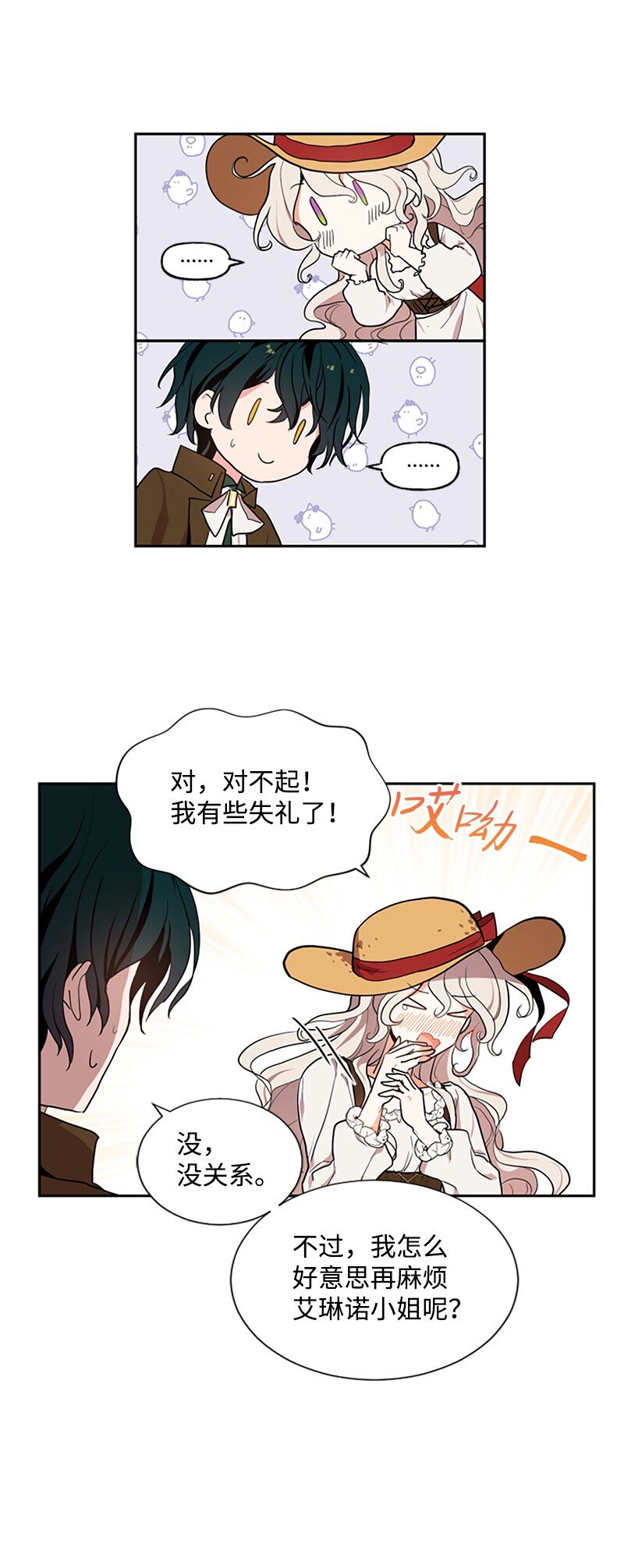 《无法实现的魔女的愿望》3 女神伸出援手 第32页