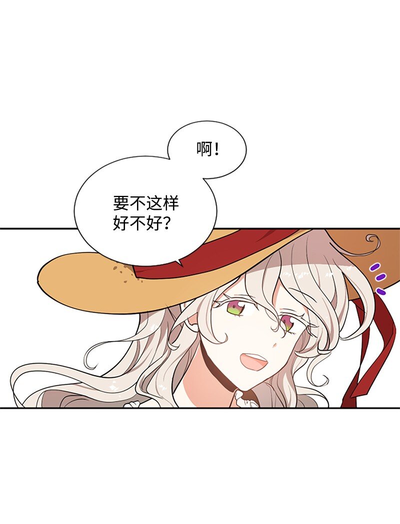 《无法实现的魔女的愿望》3 女神伸出援手 第33页