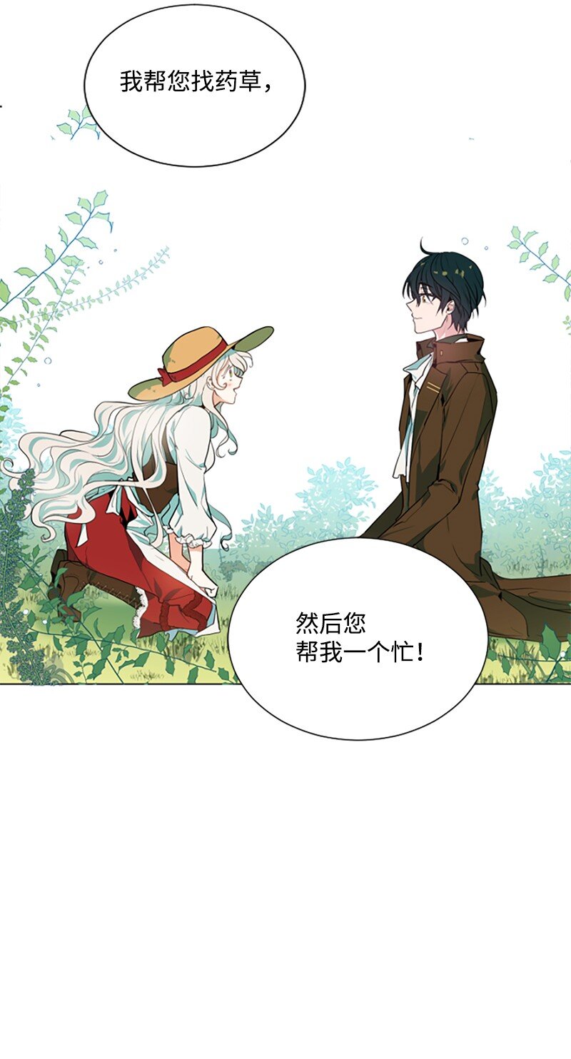 《无法实现的魔女的愿望》3 女神伸出援手 第34页