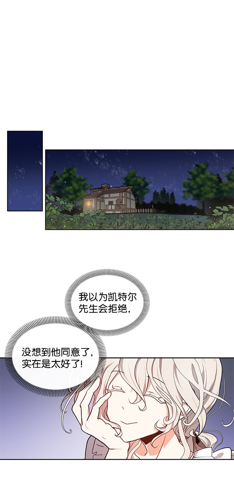 《无法实现的魔女的愿望》3 女神伸出援手 第35页