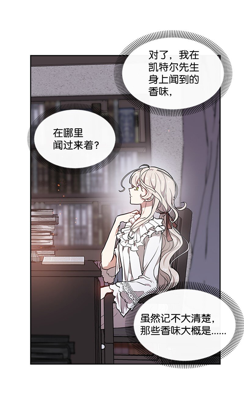 《无法实现的魔女的愿望》3 女神伸出援手 第36页