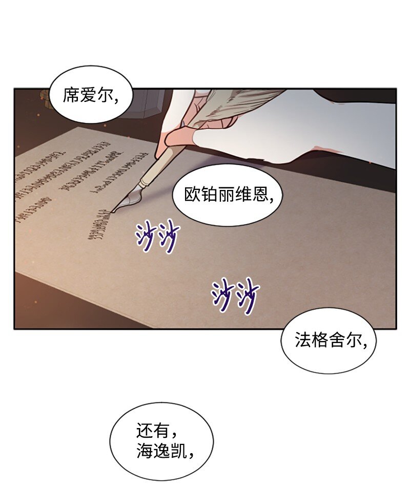 《无法实现的魔女的愿望》3 女神伸出援手 第37页