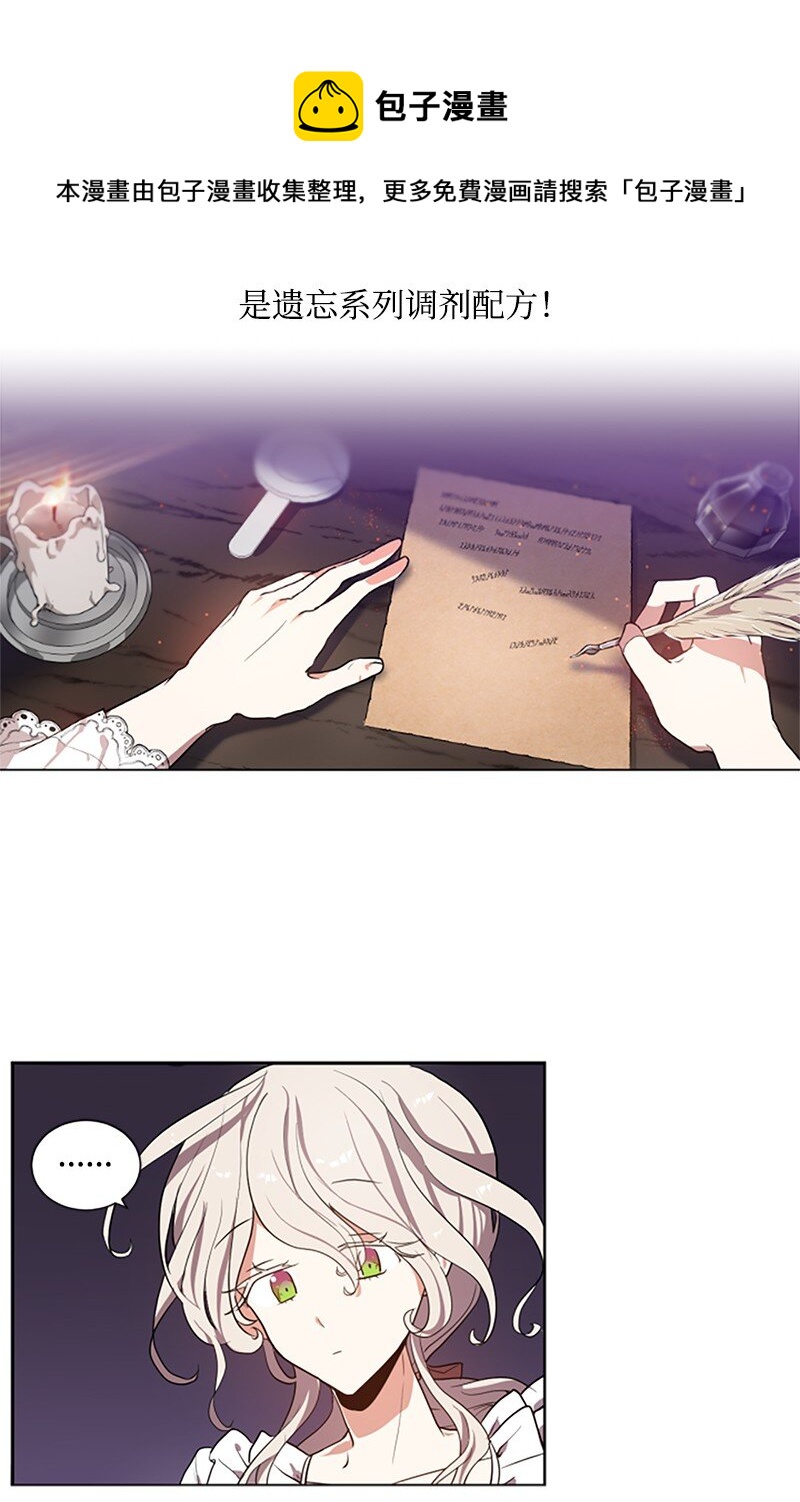 《无法实现的魔女的愿望》3 女神伸出援手 第39页