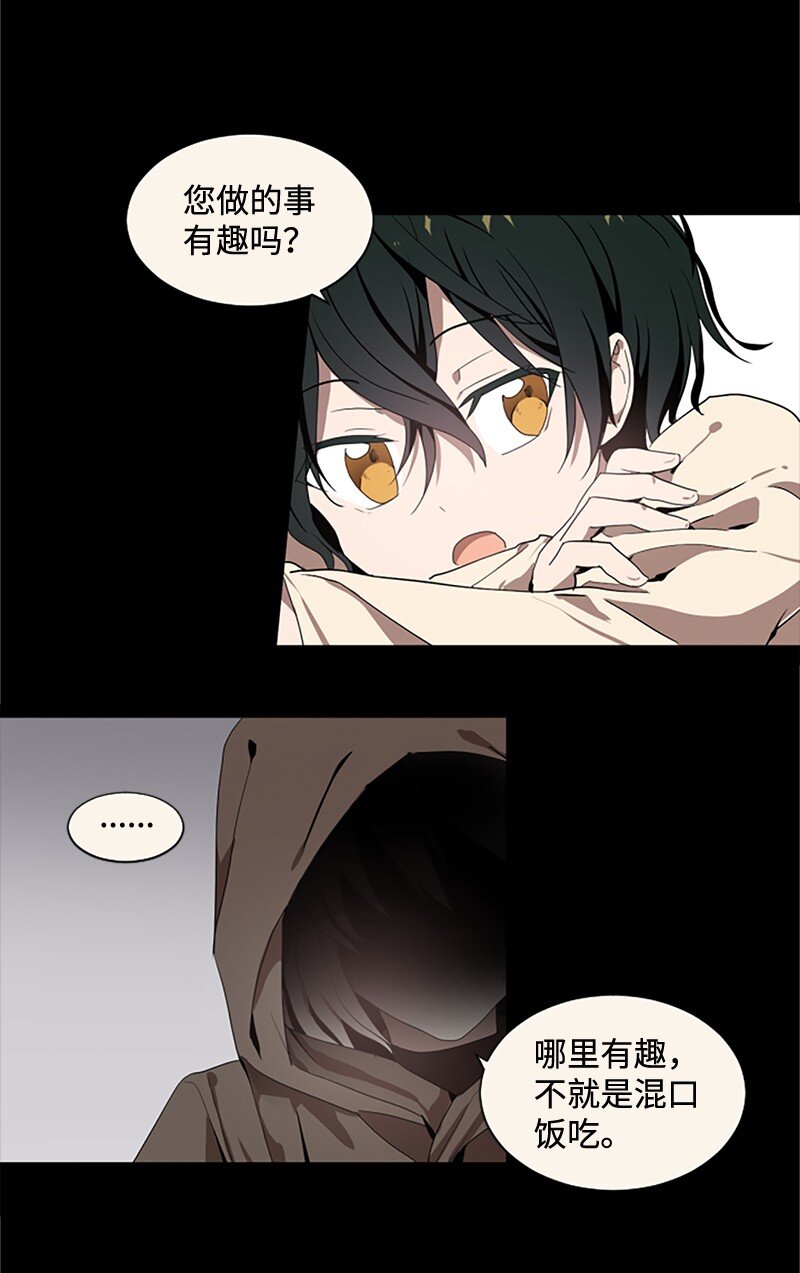 《无法实现的魔女的愿望》3 女神伸出援手 第3页