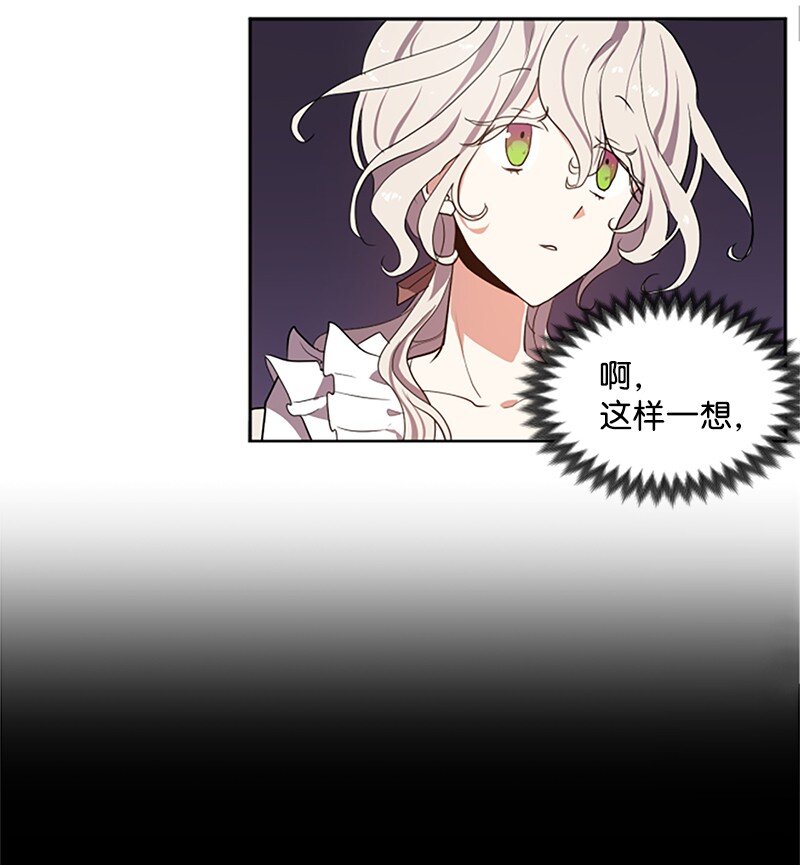 《无法实现的魔女的愿望》3 女神伸出援手 第40页