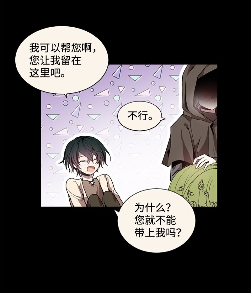《无法实现的魔女的愿望》3 女神伸出援手 第4页