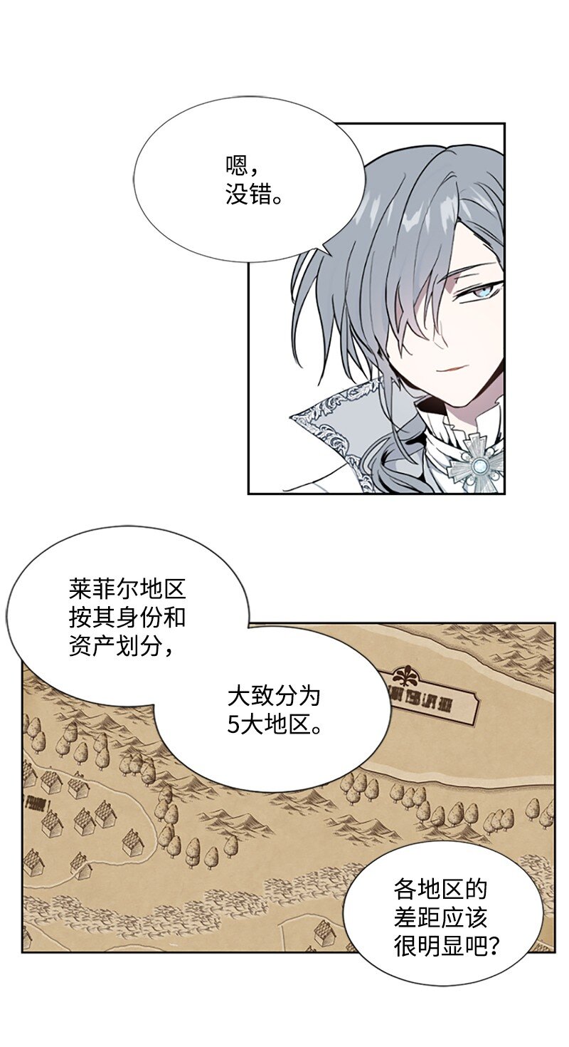 《无法实现的魔女的愿望》1 偶遇白发女 第10页
