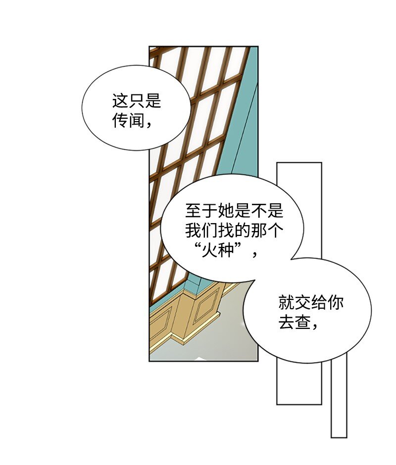 《无法实现的魔女的愿望》1 偶遇白发女 第12页