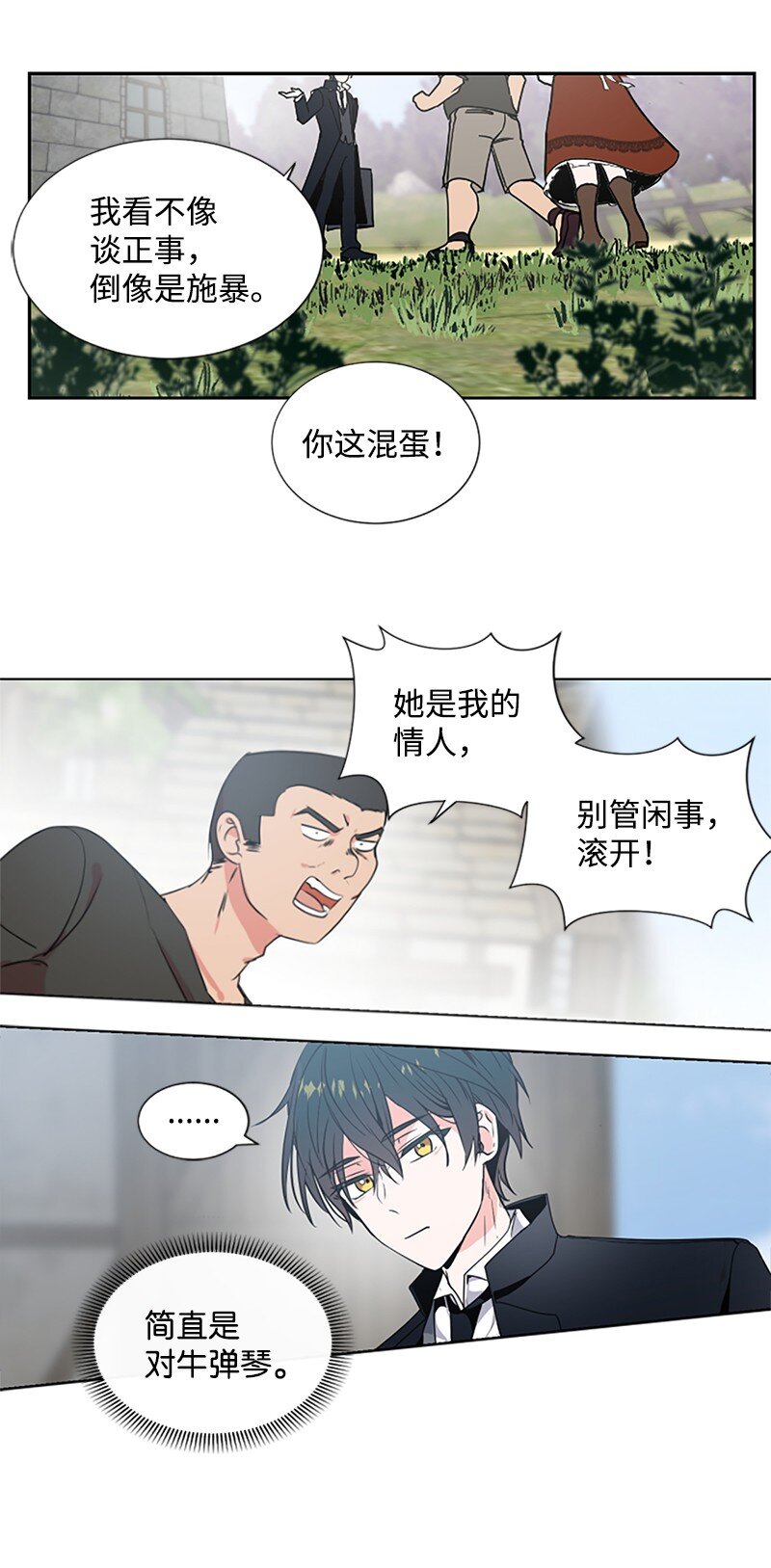 《无法实现的魔女的愿望》1 偶遇白发女 第19页