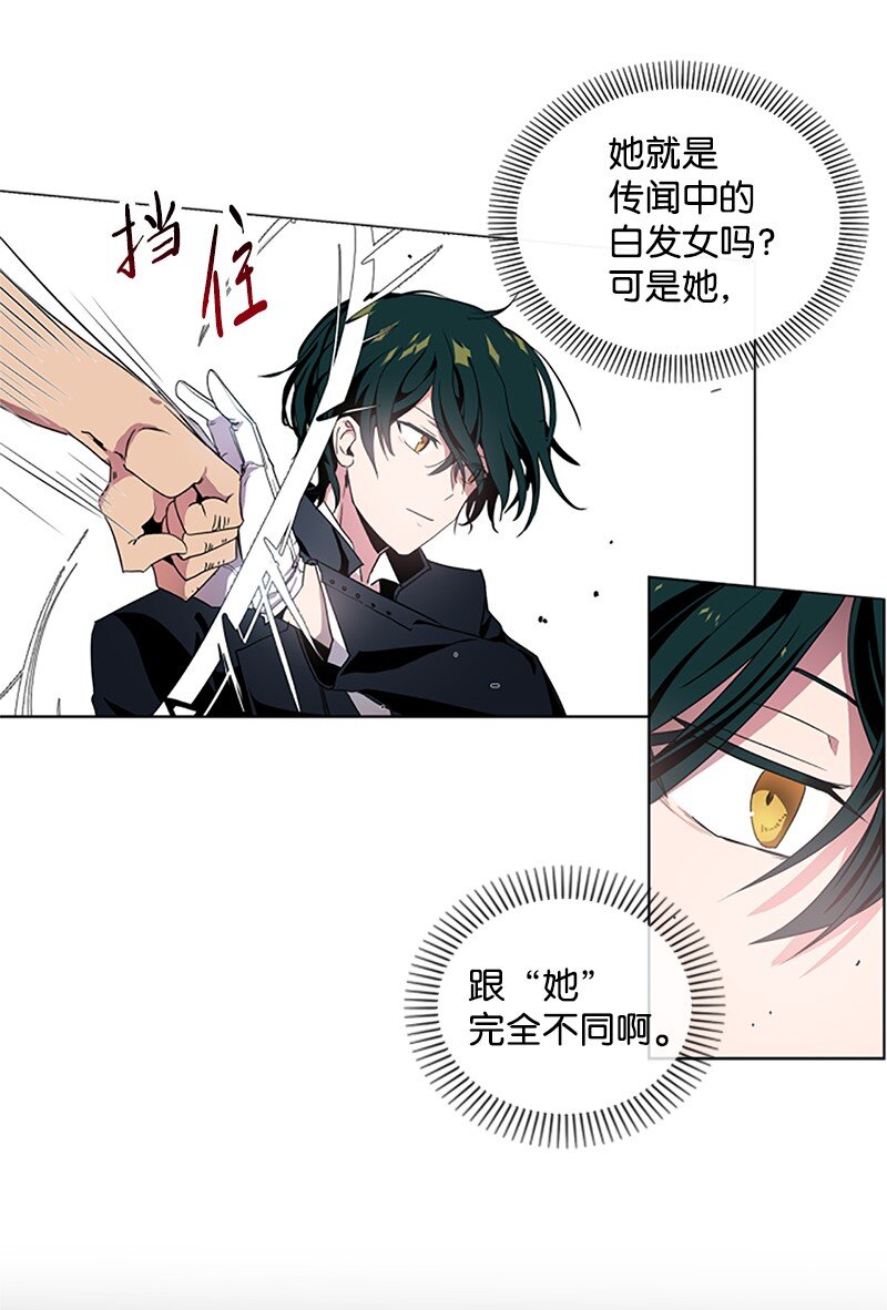 《无法实现的魔女的愿望》1 偶遇白发女 第24页