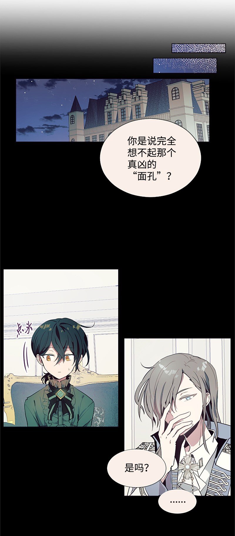 《无法实现的魔女的愿望》1 偶遇白发女 第25页