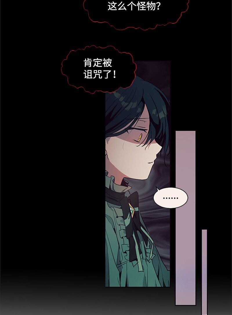 《无法实现的魔女的愿望》1 偶遇白发女 第28页