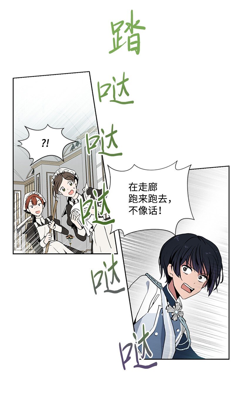 《无法实现的魔女的愿望》1 偶遇白发女 第2页