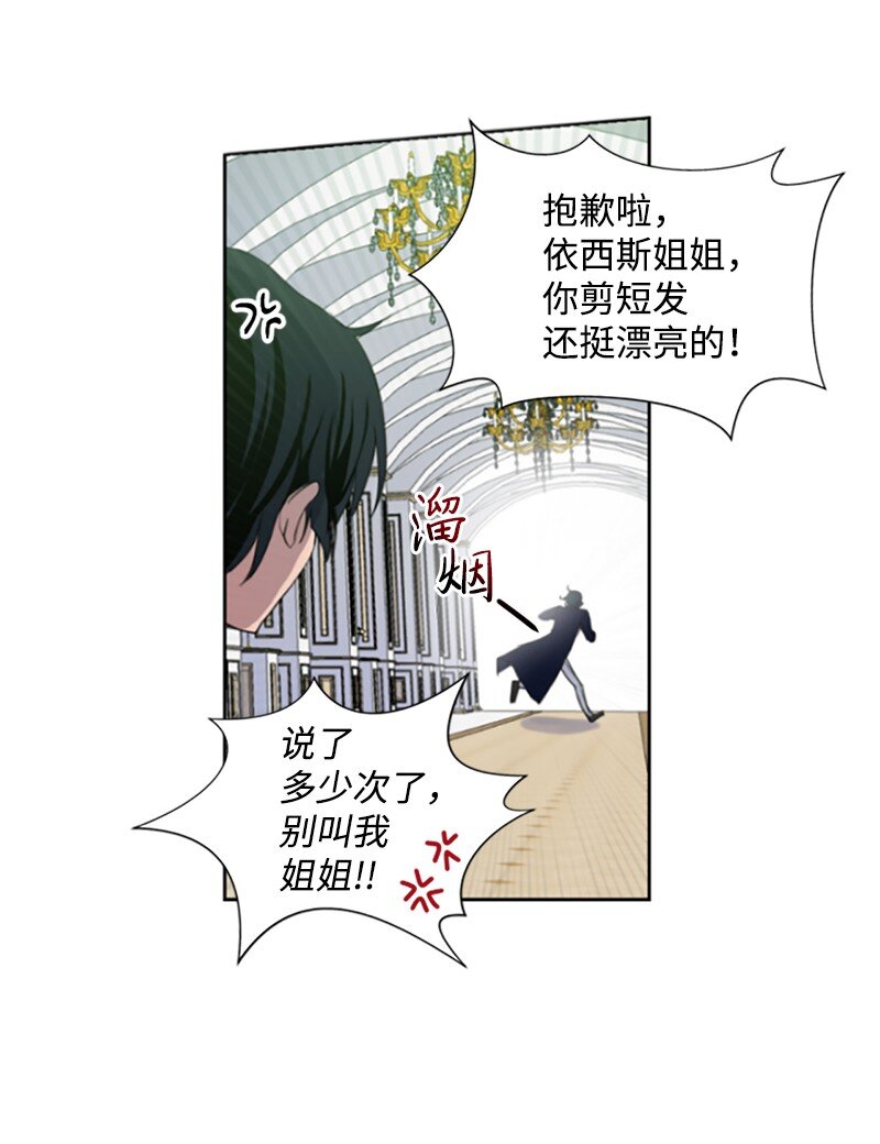 《无法实现的魔女的愿望》1 偶遇白发女 第3页