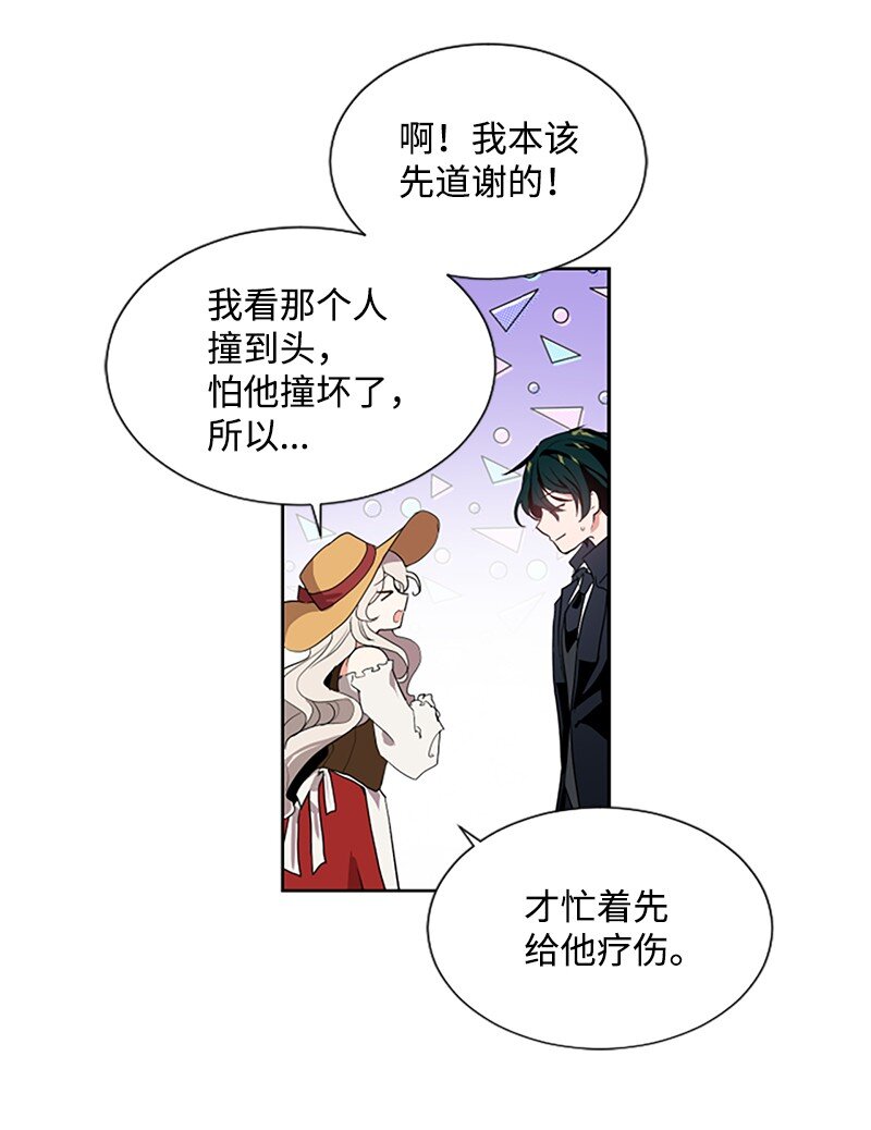 《无法实现的魔女的愿望》1 偶遇白发女 第46页