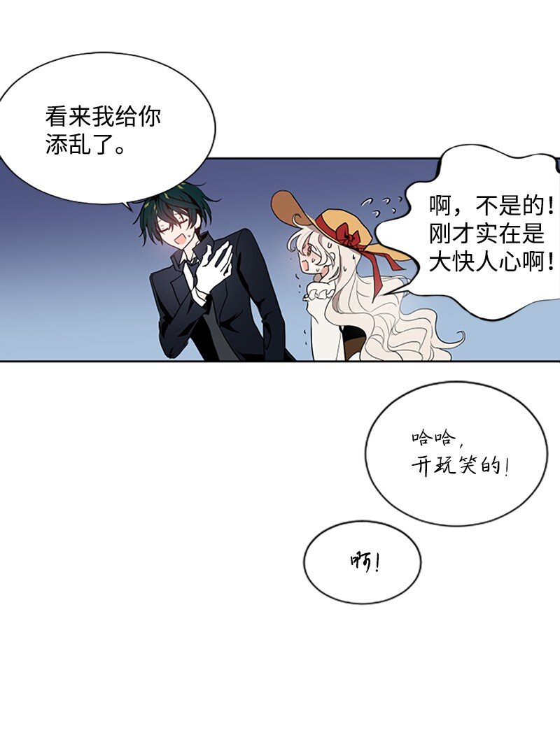 《无法实现的魔女的愿望》1 偶遇白发女 第47页