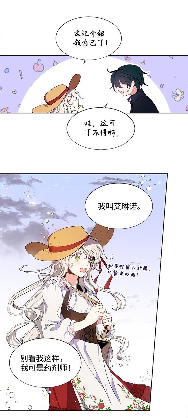 《无法实现的魔女的愿望》1 偶遇白发女 第50页