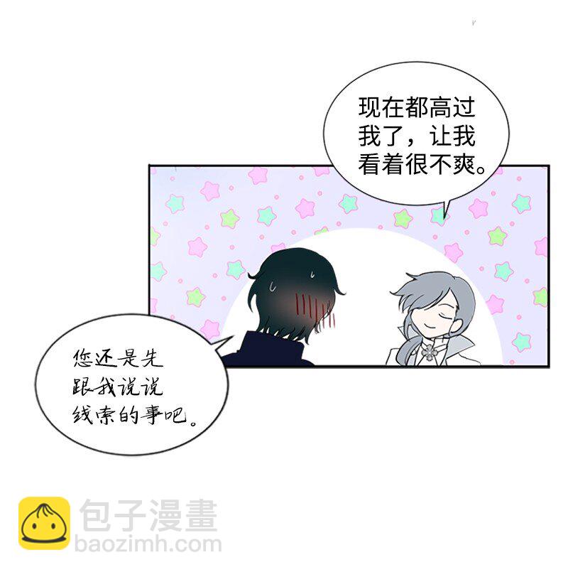 《无法实现的魔女的愿望》1 偶遇白发女 第7页