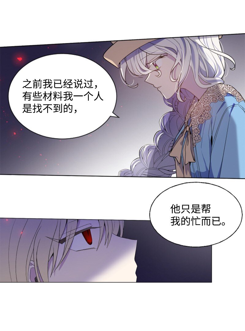 《无法实现的魔女的愿望》7 初遇灵异事件 第10页