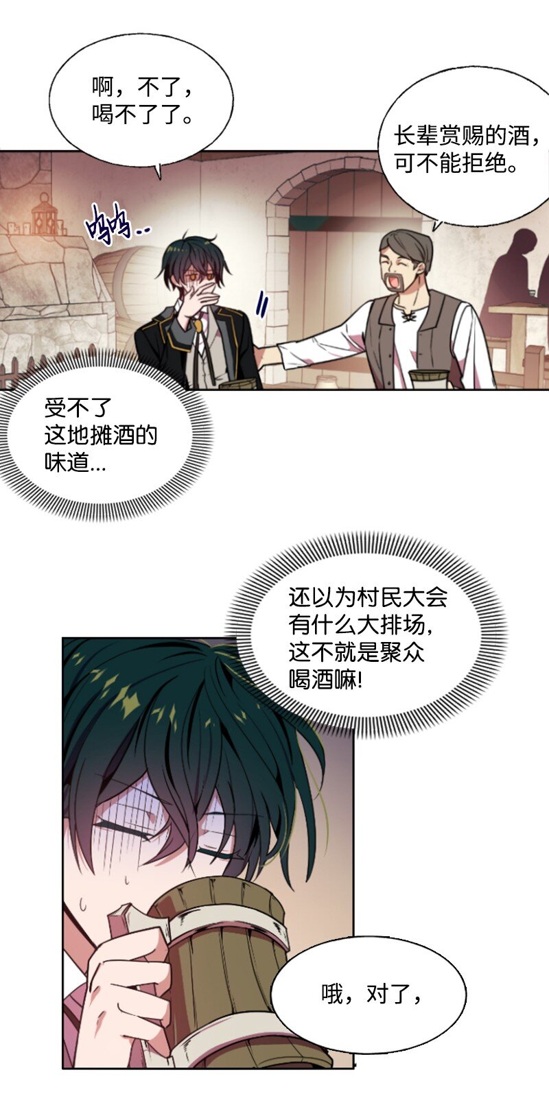 《无法实现的魔女的愿望》7 初遇灵异事件 第16页