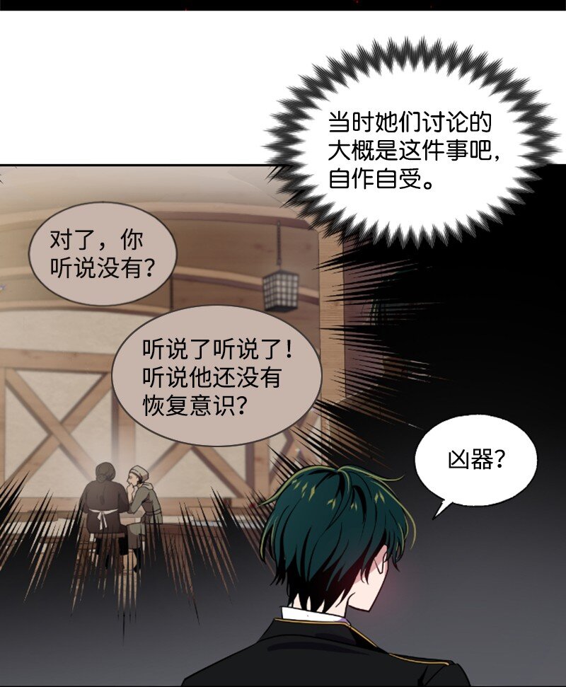 《无法实现的魔女的愿望》7 初遇灵异事件 第27页