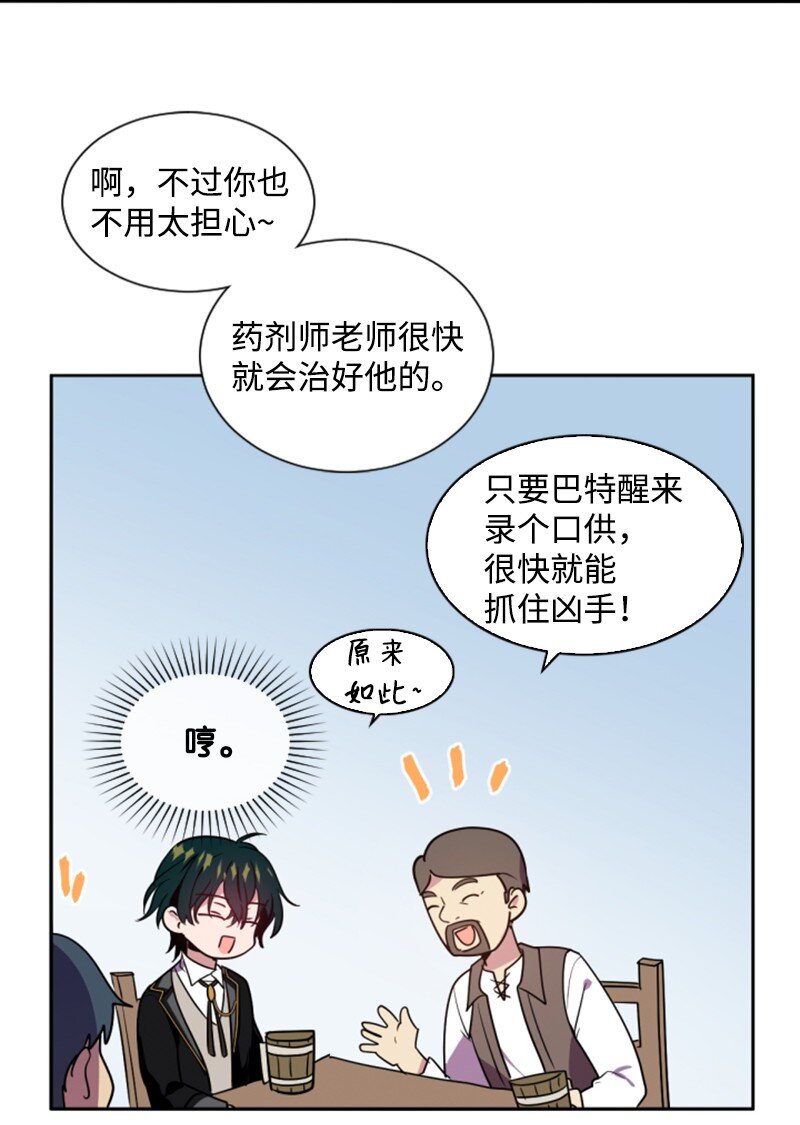 《无法实现的魔女的愿望》7 初遇灵异事件 第28页