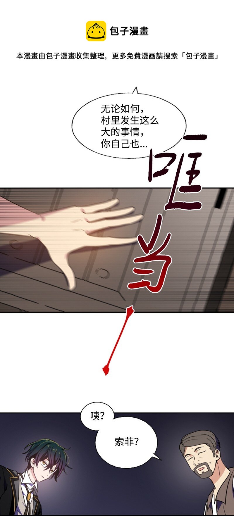《无法实现的魔女的愿望》7 初遇灵异事件 第29页