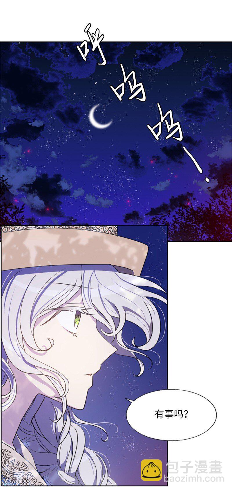 《无法实现的魔女的愿望》7 初遇灵异事件 第2页