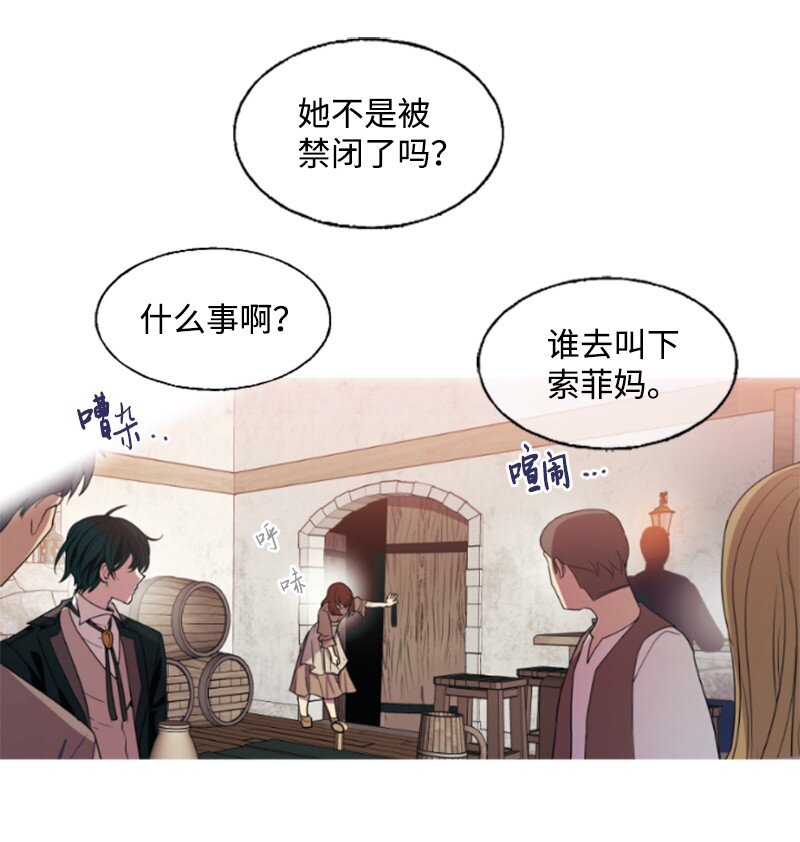 《无法实现的魔女的愿望》7 初遇灵异事件 第30页