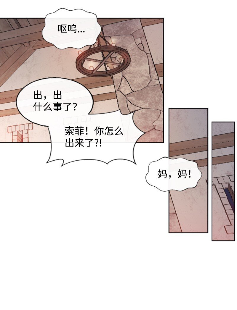 《无法实现的魔女的愿望》7 初遇灵异事件 第32页