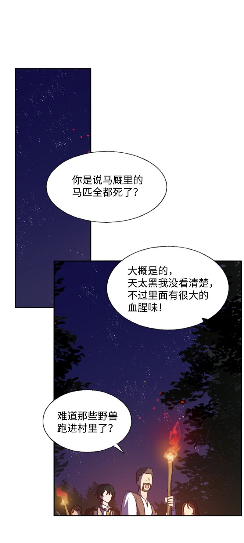 《无法实现的魔女的愿望》7 初遇灵异事件 第33页