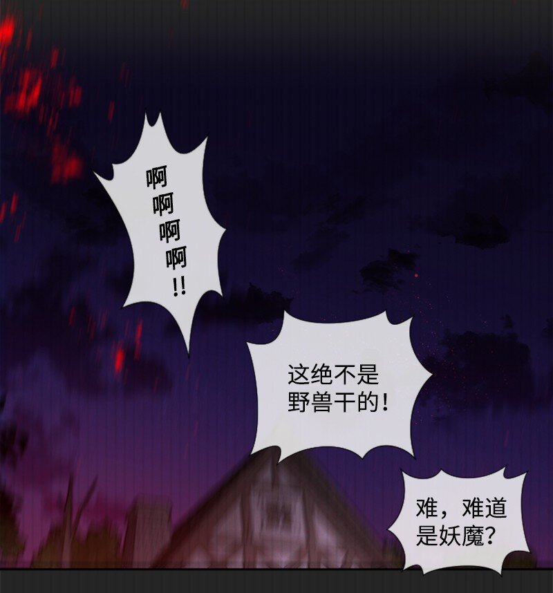 《无法实现的魔女的愿望》7 初遇灵异事件 第40页