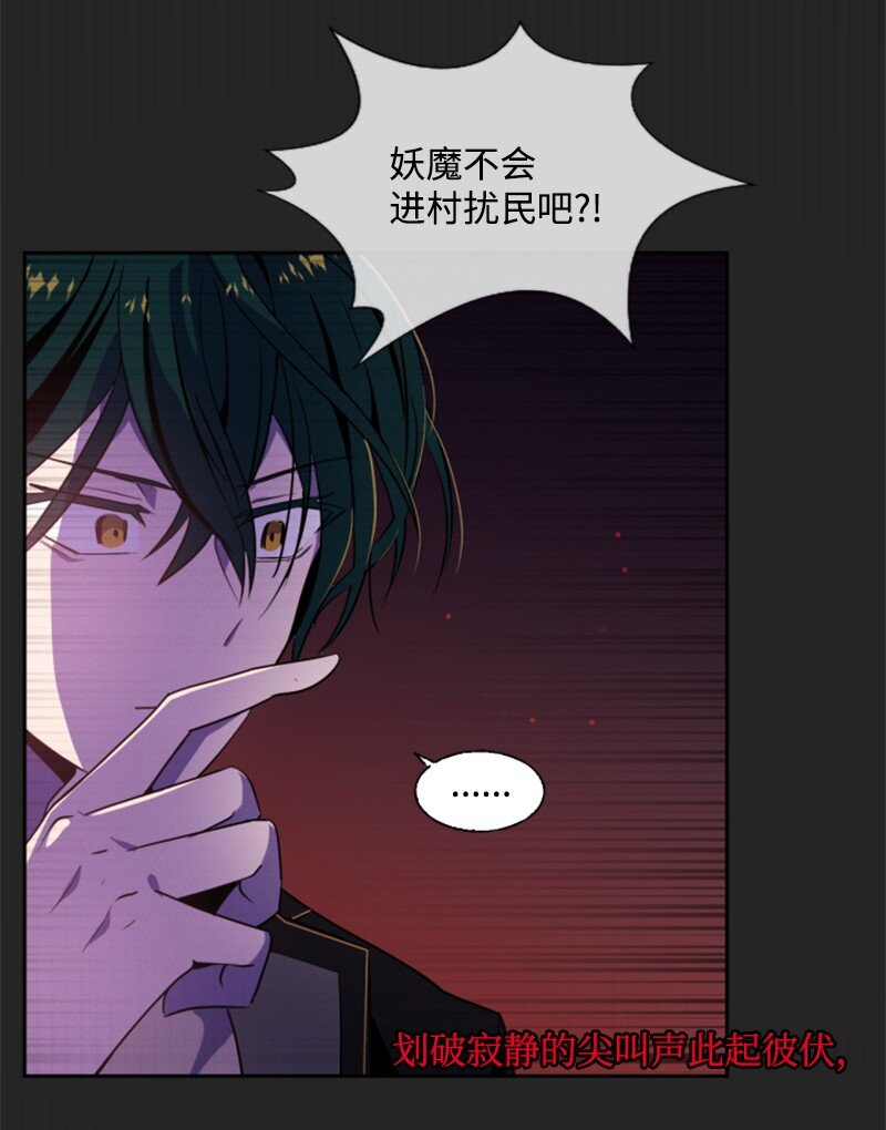 《无法实现的魔女的愿望》7 初遇灵异事件 第41页