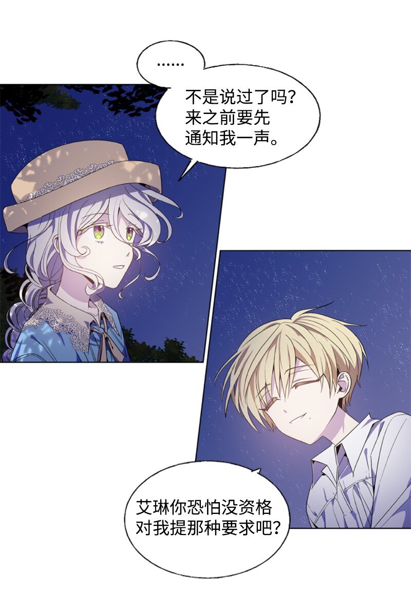 《无法实现的魔女的愿望》7 初遇灵异事件 第4页