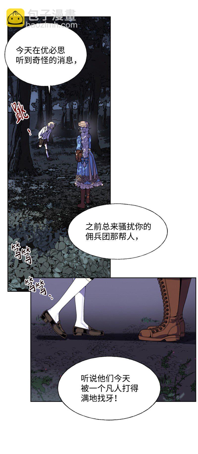 《无法实现的魔女的愿望》7 初遇灵异事件 第5页