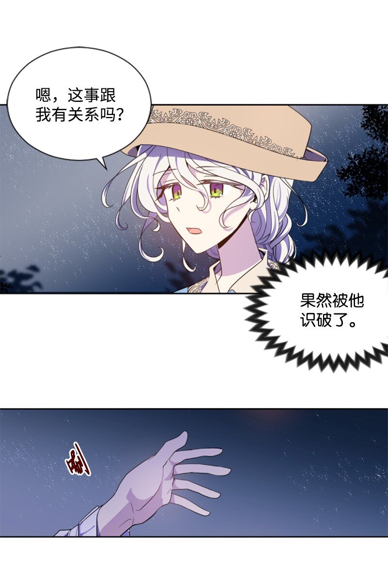 《无法实现的魔女的愿望》7 初遇灵异事件 第7页