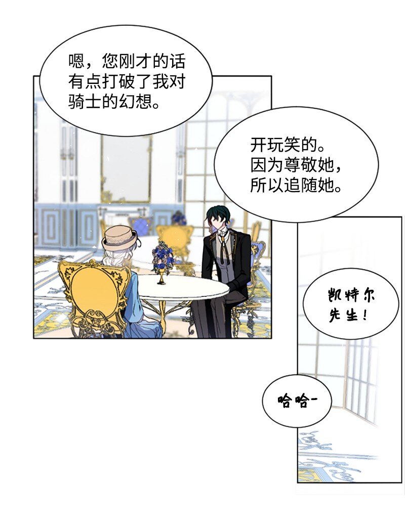 《无法实现的魔女的愿望》5 恶霸挑衅 第11页