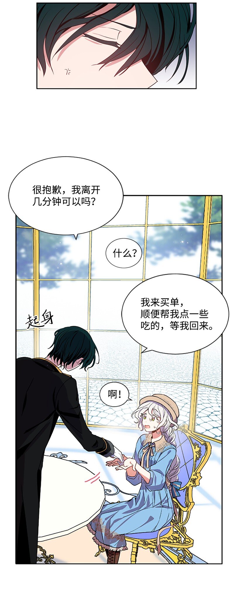 《无法实现的魔女的愿望》5 恶霸挑衅 第13页