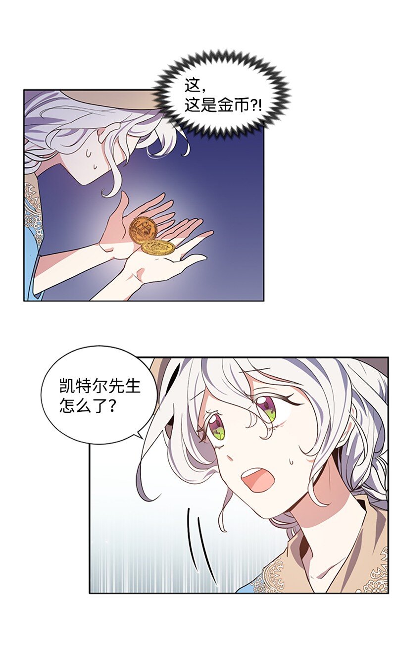《无法实现的魔女的愿望》5 恶霸挑衅 第14页