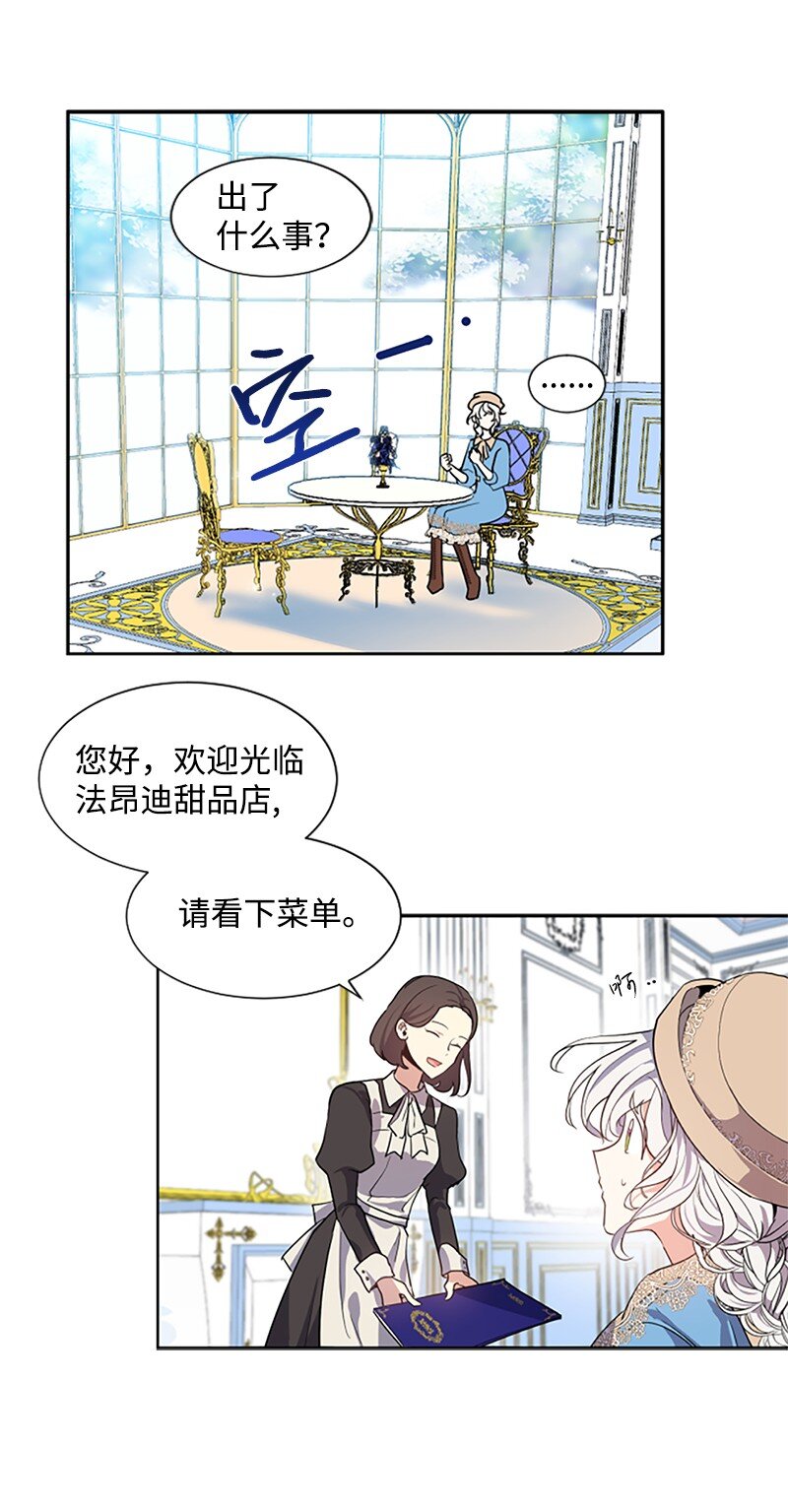 《无法实现的魔女的愿望》5 恶霸挑衅 第15页