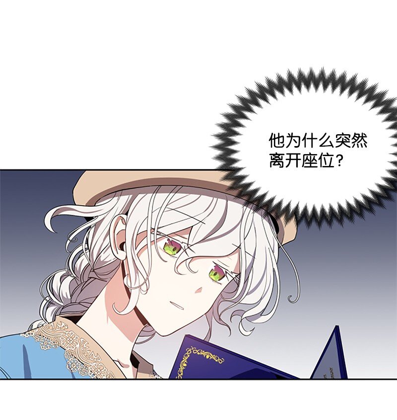 《无法实现的魔女的愿望》5 恶霸挑衅 第16页
