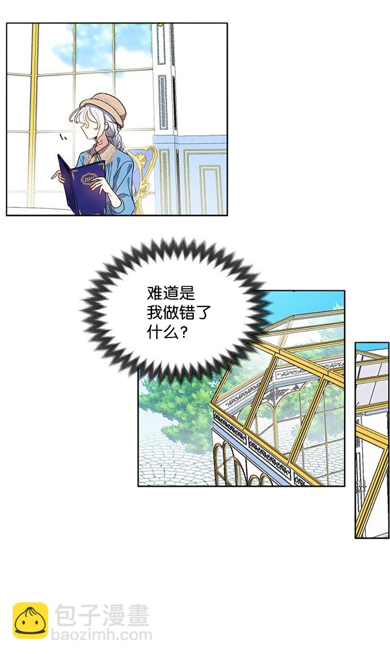 《无法实现的魔女的愿望》5 恶霸挑衅 第17页