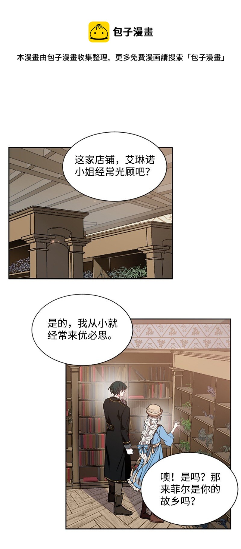 《无法实现的魔女的愿望》5 恶霸挑衅 第1页