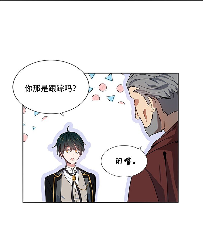《无法实现的魔女的愿望》5 恶霸挑衅 第21页