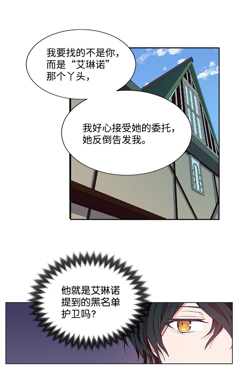 《无法实现的魔女的愿望》5 恶霸挑衅 第22页
