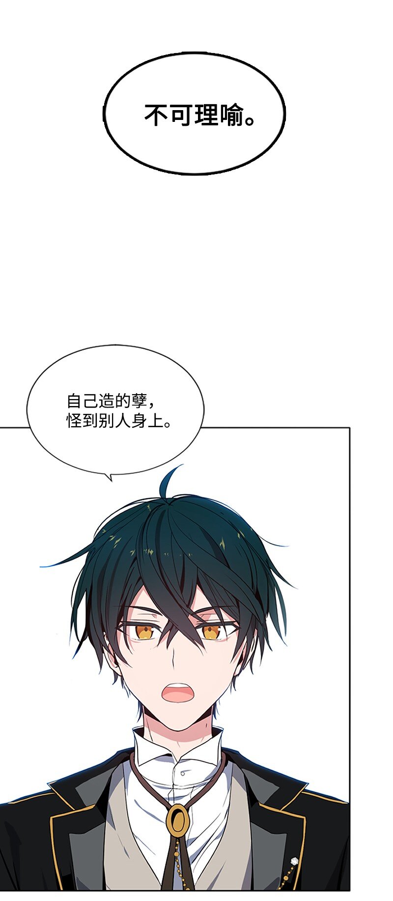 《无法实现的魔女的愿望》5 恶霸挑衅 第24页